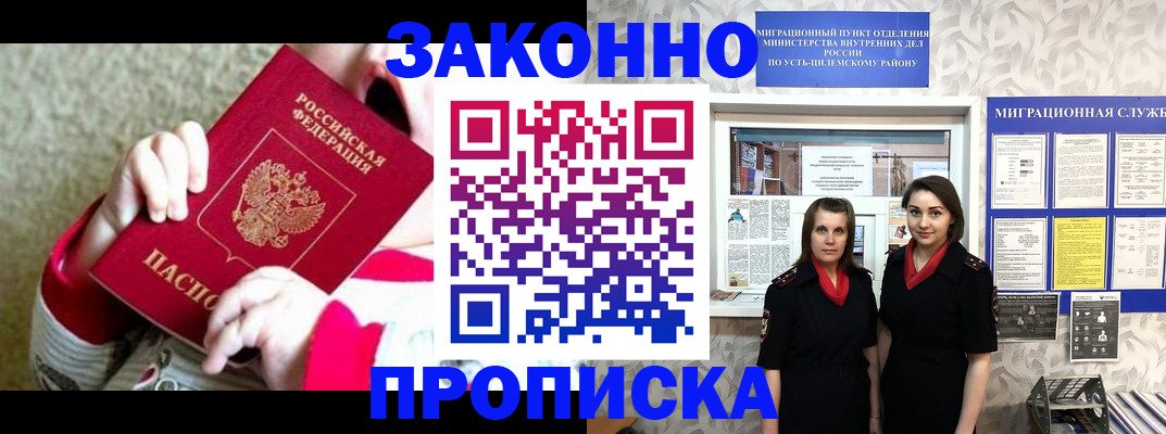 прописка регистрация в Смоленской области