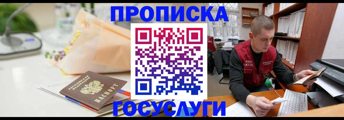 временная регистрация в квартире в Смоленской области