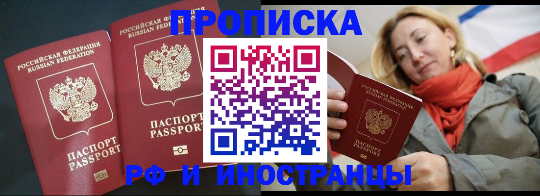 временная регистрация в Смоленской области
