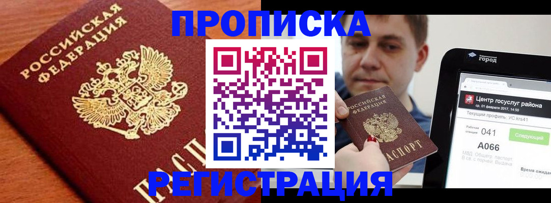 пропишу в квартире в Смоленской области