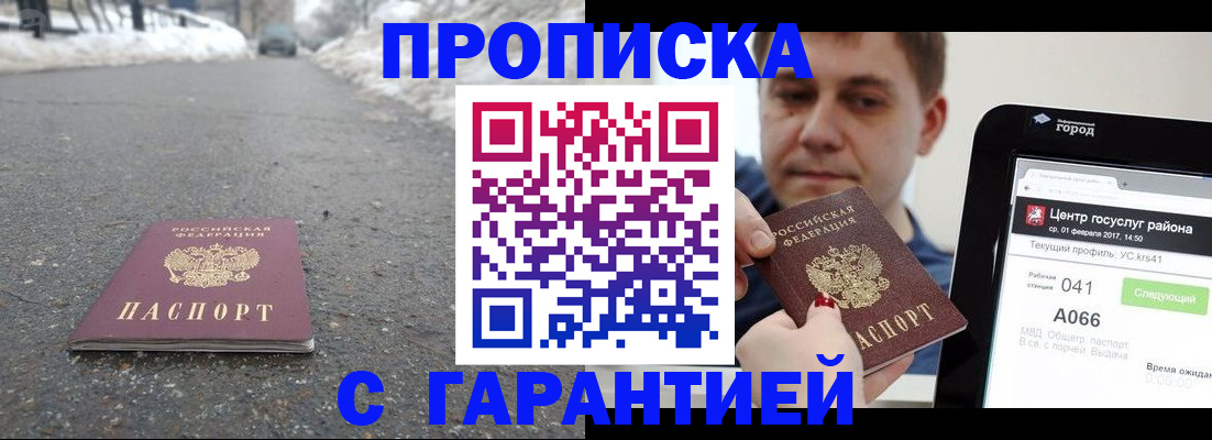 прописка ребенка в Смоленской области