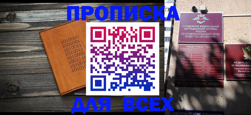 временная регистрация купить в Смоленской области