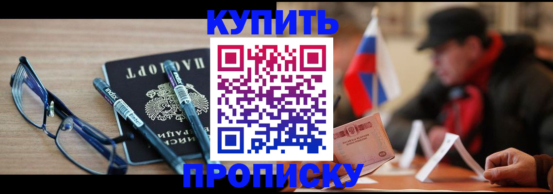 прописка гарантия в Смоленской области