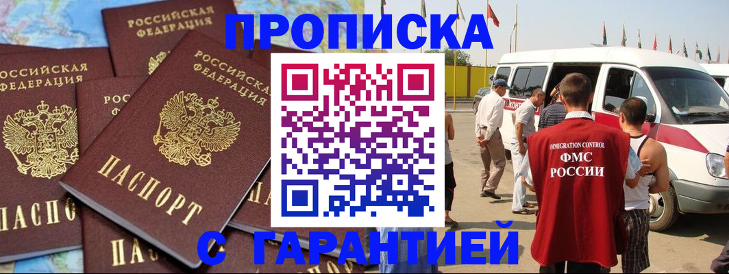 временная регистрация законно в Смоленской области