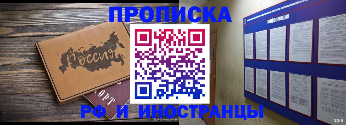 прописка штамп в Смоленской области