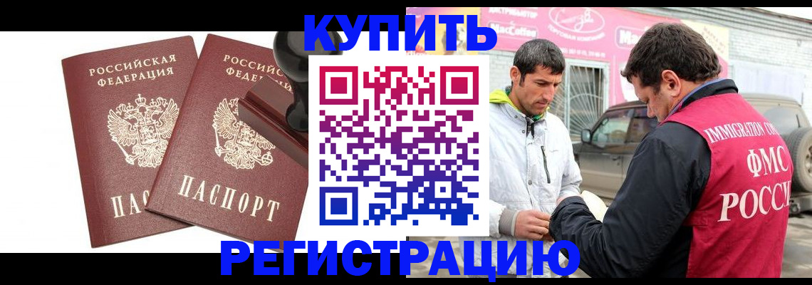 прописка ребенка в Смоленской области