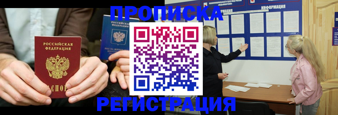 прописка штамп в Смоленской области