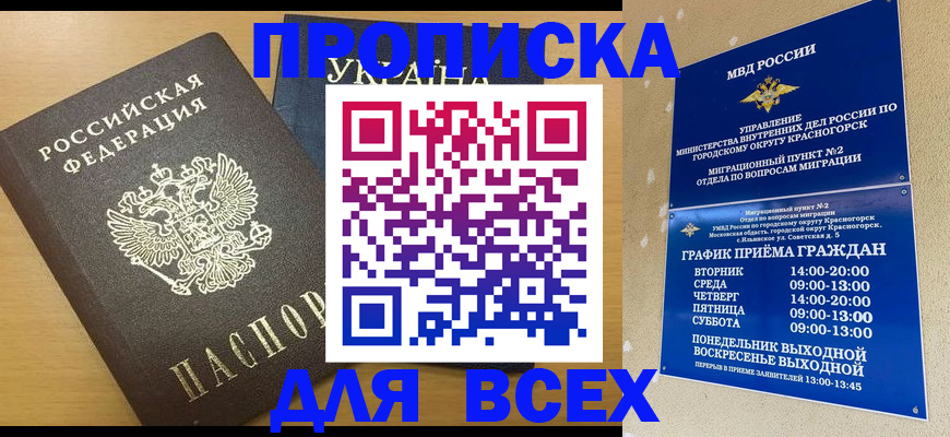 прописка для школы в Смоленской области