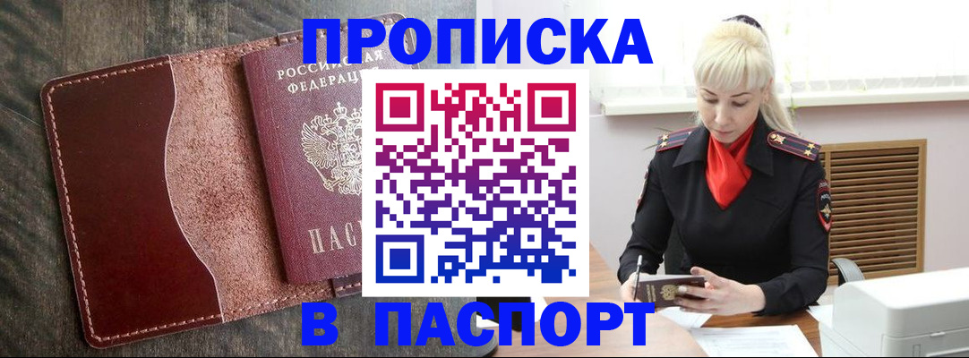 прописка штамп в Смоленской области